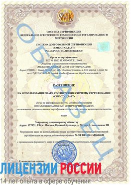 Образец разрешение Шерегеш Сертификат ISO 27001